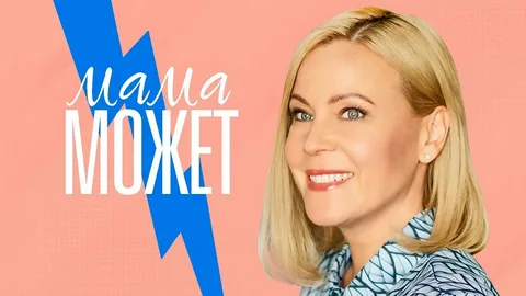 Мама может онлайн
