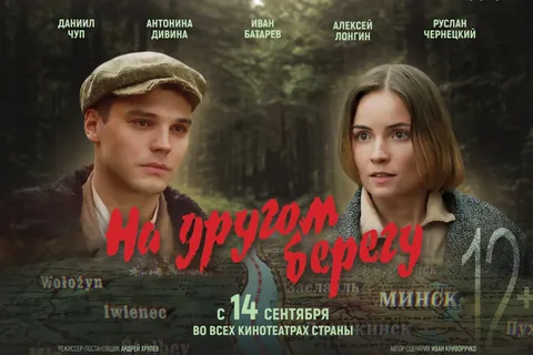На другом берегу онлайн