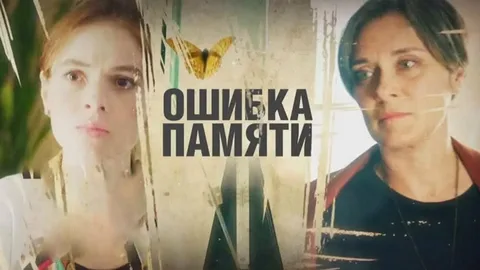 Ошибка памяти онлайн