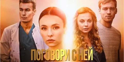Поговори с ней онлайн