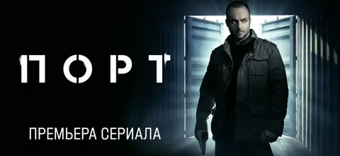 Порт онлайн