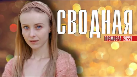 Сводная онлайн