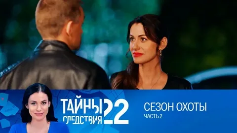 Тайны следствия 22 Сезон онлайн