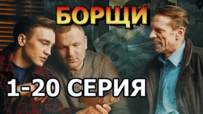 Борщи