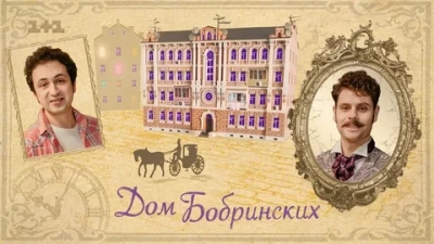 Дом Бобринских