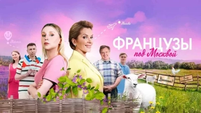 Французы под Москвой
