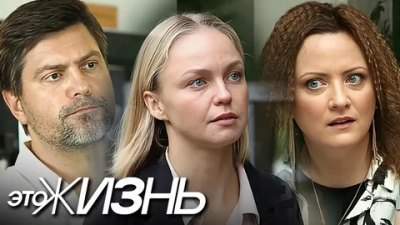 Это жизнь