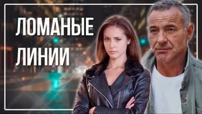 Ломанные линии