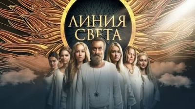 Линия света