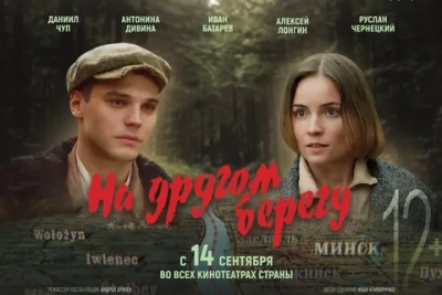 На другом берегу