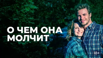 О чём она молчит
