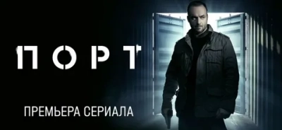 Порт