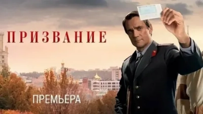 Призвание