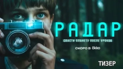 Радар