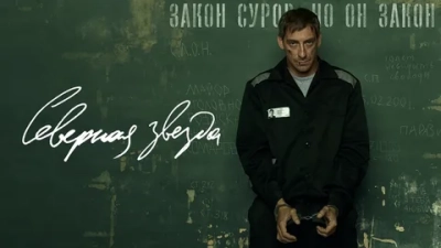 Северная звезда