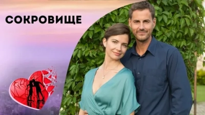 Сокровище