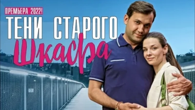 Тени старого шкафа
