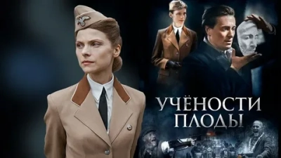 Учёности плоды