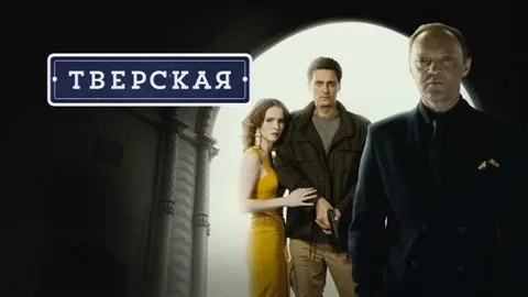Тверская онлайн