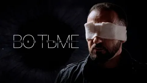Во тьме онлайн
