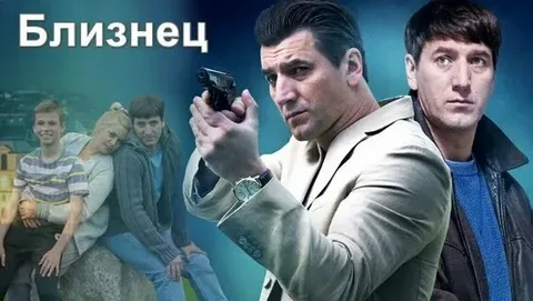 Близнец онлайн