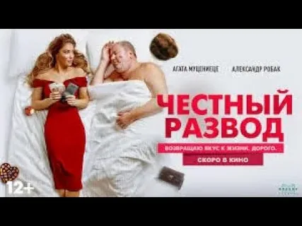 Честный развод онлайн