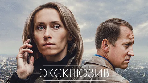 Эксклюзив онлайн