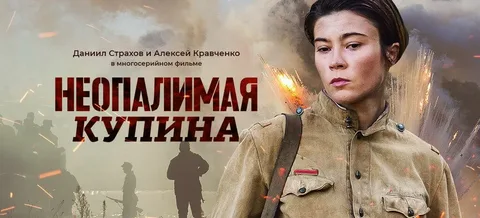 Неопалимая купина онлайн
