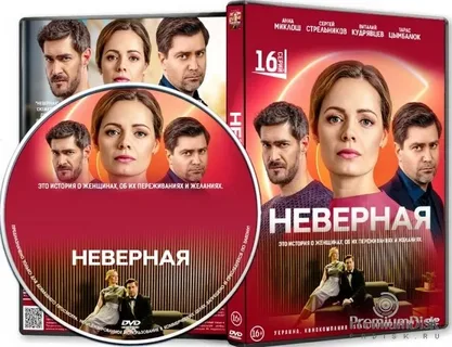 Неверная онлайн
