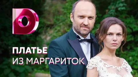 Платье из маргариток онлайн