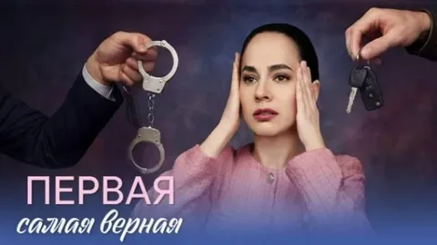 Первая самая верная онлайн