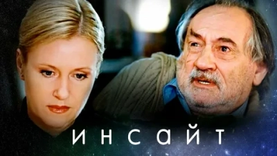 Инсайт