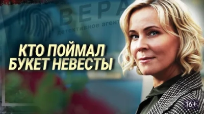 Кто поймал букет невесты