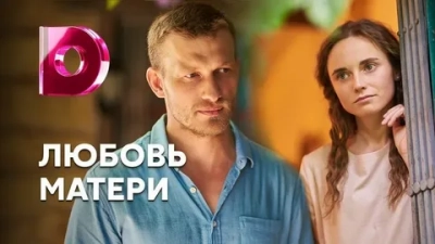 Любовь матери