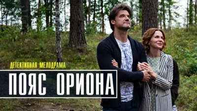Пояс Ориона