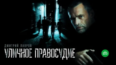 Уличное правосудие