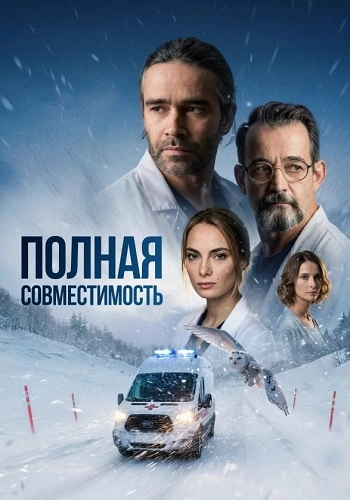 Полная совместимость онлайн
