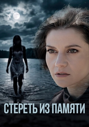 Стереть из памяти онлайн