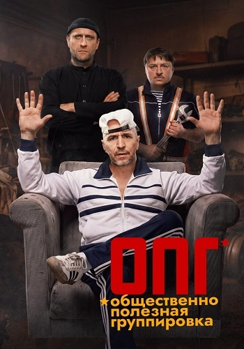 ОПГ онлайн