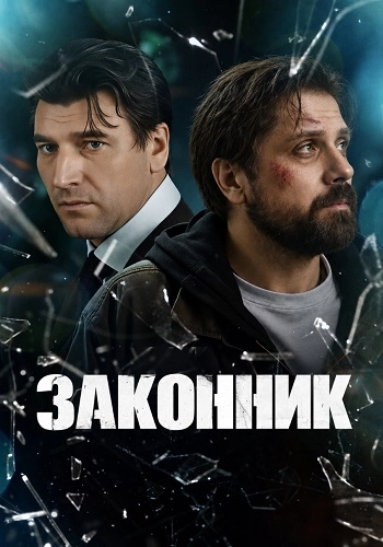 Законник онлайн