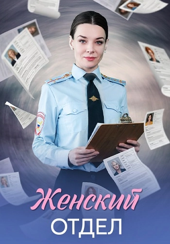 Женский отдел онлайн