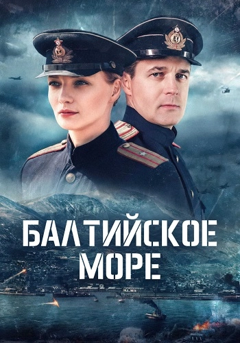 Балтийское море онлайн